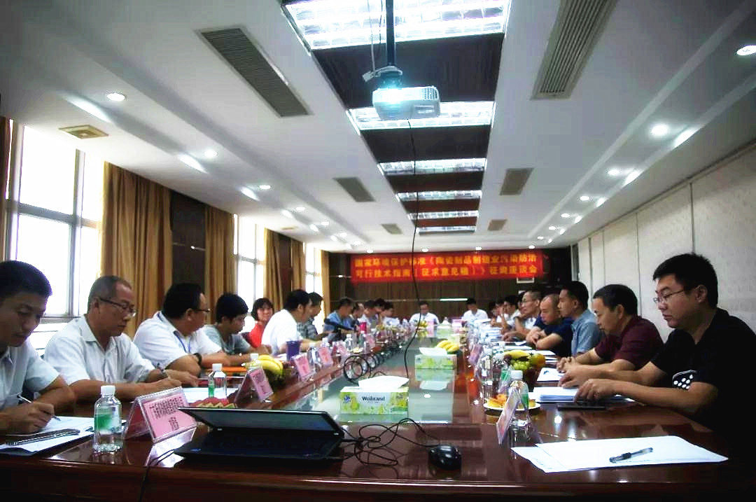 花季APP下载网站入口黄参与《陶瓷制品制造业污染防治可行技术指南》 征询意见座谈会