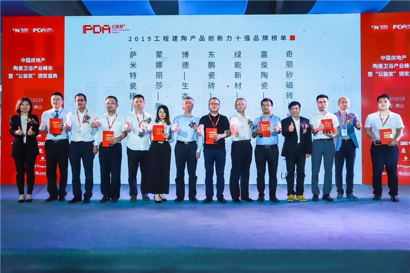 2019工程建陶花季传媒网站免费入口在线观看创新力十强品牌 (2).jpg